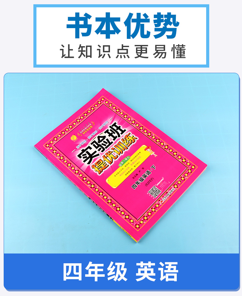 2020新版 实验班提优训练 四年级下册英语人教版小学4年级下英文语法语句练习作业本辅导期末总复习辅导同步书资料测试题训练/正版