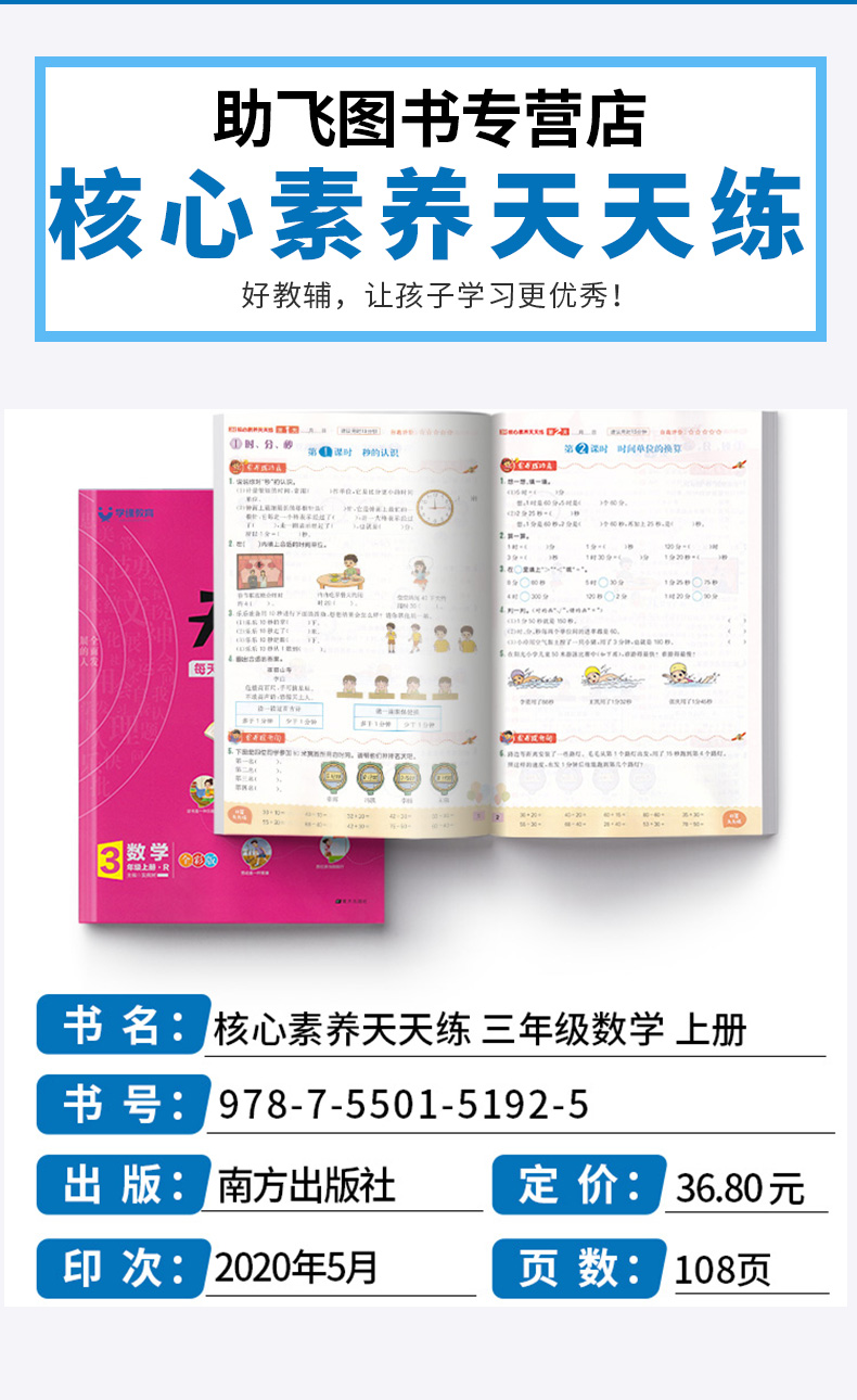 2020新版 核心素养天天练小学三年级上册数学人教版 小学生3年级上同步训练翻转课堂预习单阶段评价卷课时练练习册习题