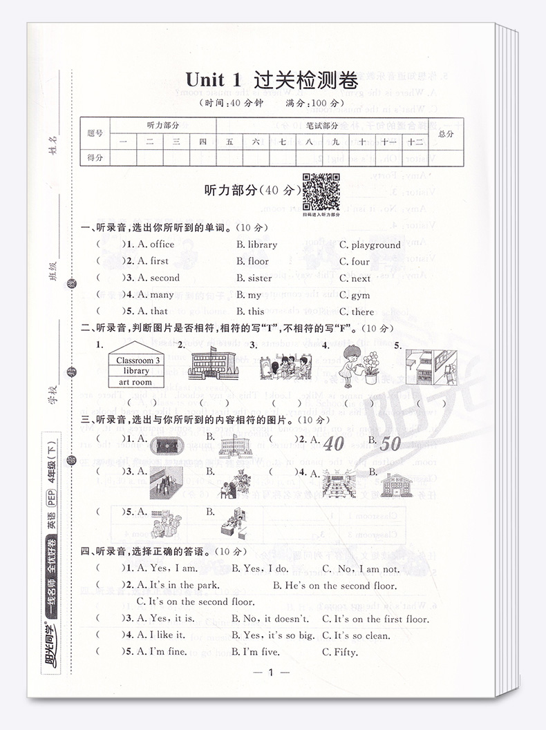 2020新版 阳光同学 全优好卷英语四年级下册人教版部编版 小学生4年级下试卷一线名师课本教材课堂同步训练习题册单元期末测试