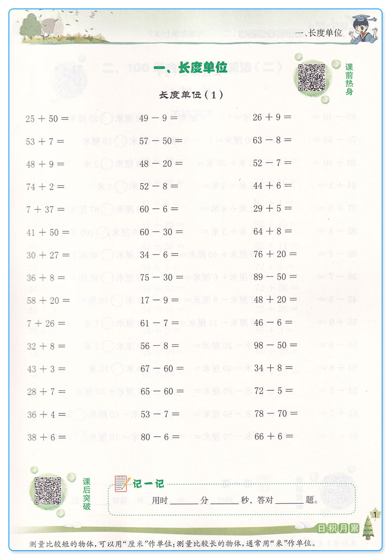 2020黄冈小状元口算速算练习册二年级数学上册下册人教版全套2本 小学2年级口算题卡心算天天练训练同步练习作业本