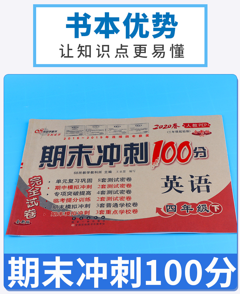 2020新版 四年级试卷期末冲刺100分下册语文数学英语测试卷全套3本人教版小学下综合单元期末考试的试卷同步课本训练4年级卷子王