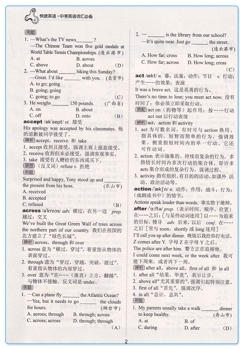 正版包邮 快捷英语中考英语词汇必备 七八九年级英语人教版英语词汇手册人教版 初一初二初三英语词汇分频讲解释义初中词汇一本通L