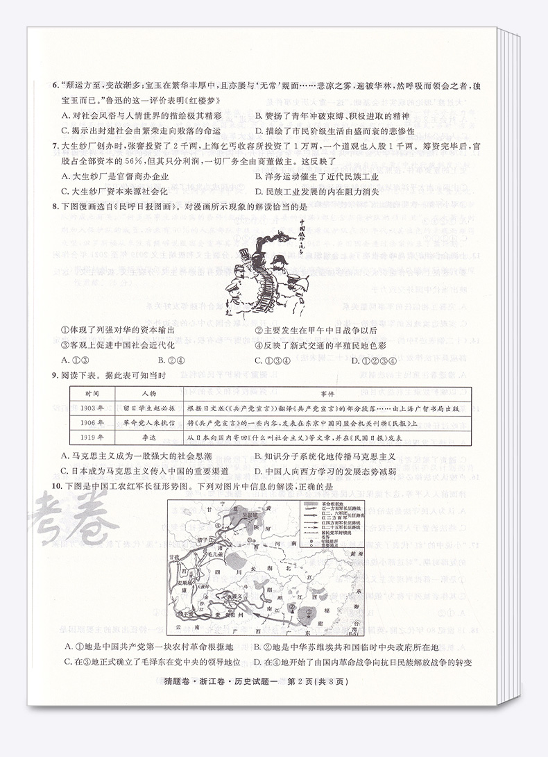 2020浙江省高考猜题卷物理化学生物全套三本 金考卷百校联盟天星教育 6月选考专用 浙江新高考高中高三试卷测试卷预测卷考试卷子