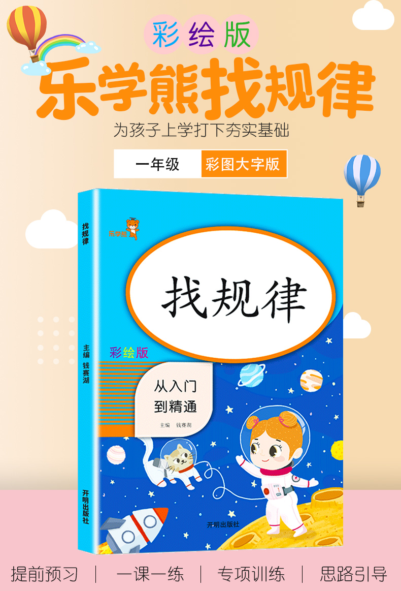 2020新版乐学熊小学数学找规律一年级上册下册人教版小学生1年级上下全一册思维专项同步强化训练练习册应用题天天练