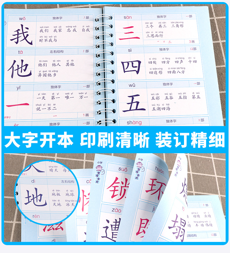 2020新版小学生生字卡片一年级上册人教版 浙江教育出版社小学语文1年级上同步练字帖词语大全手册识字工具书拼音生字簿写字识字卡