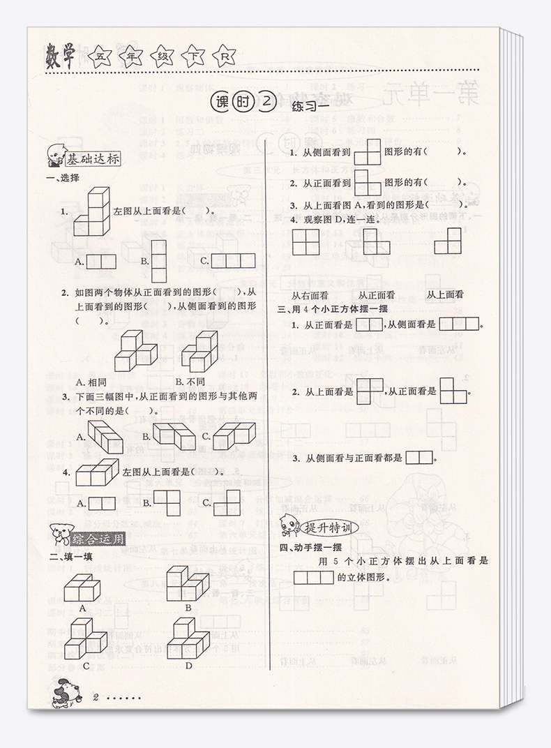 2020新版 课时特训五年级下册数学人教版 小学生5年级下册数学同步课堂练习训练资料辅导复习单元知识测试一课一练练习册辅导书