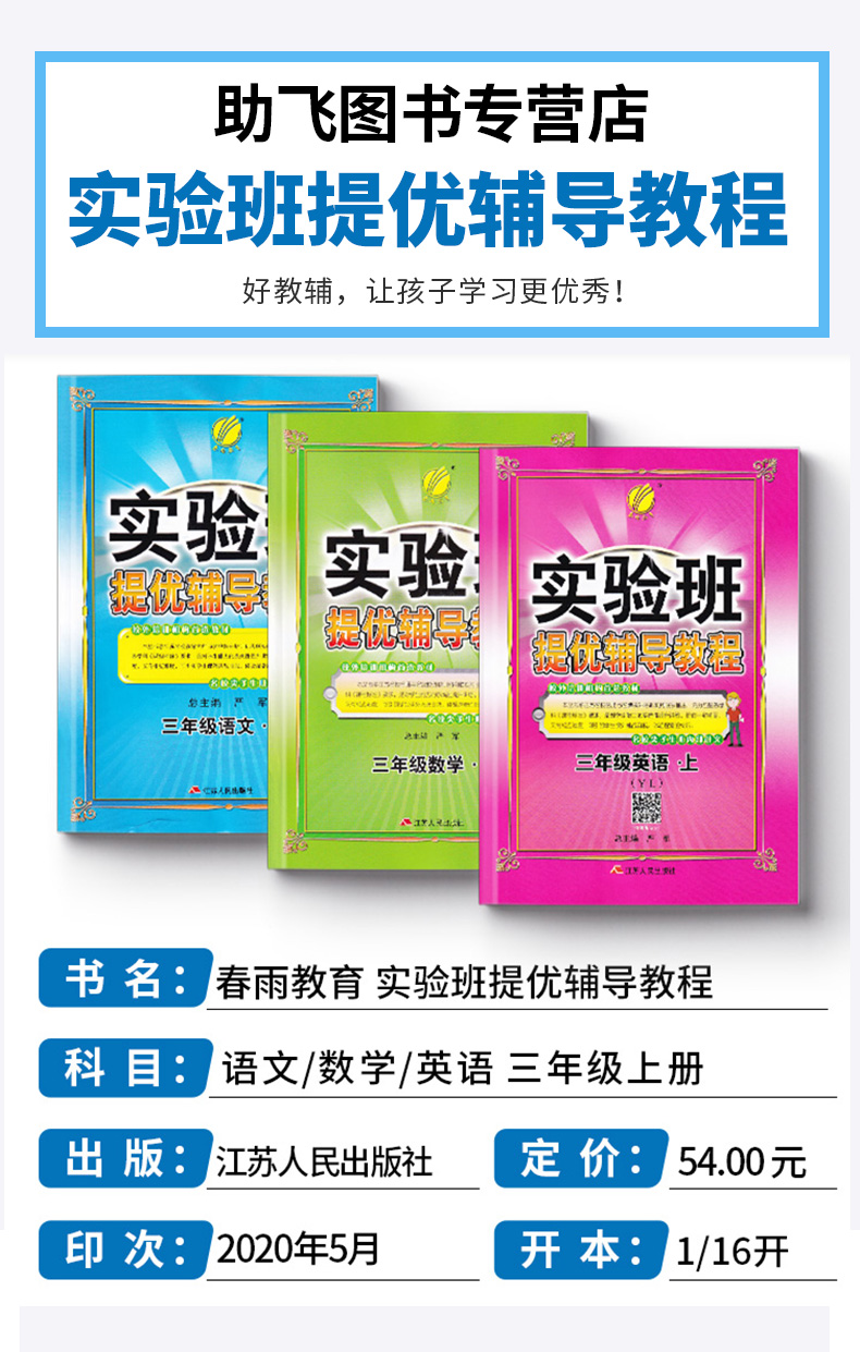 2020秋 新版春雨教育实验班提优辅导教程语文数学英语三年级上册全套人教版苏教版译林版名师名校小学教辅书籍解题技巧讲解训练