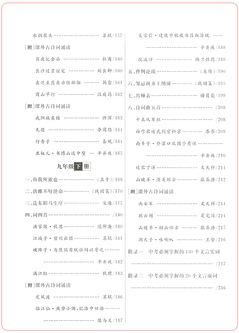 2020新版初中文言文全解一本通上册下册全一册 七八九年级文言文全解一本通教材译注及赏析中考资料书初中阅读课外文言文古诗文