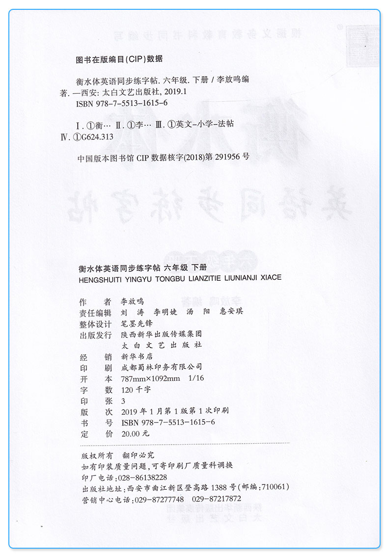 笔墨先锋 小学生英语同步描摹字帖六年级下册 衡水体 6年级下英文书法手写体练字帖课课练/正版