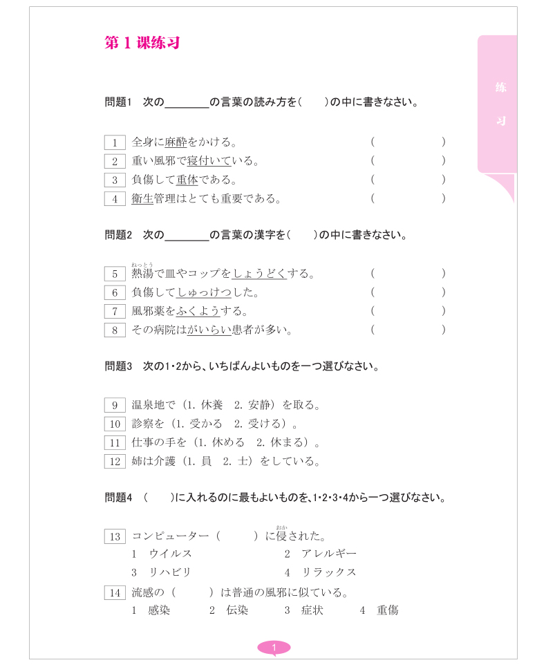 正版 日语N2 非凡新日本语能力考试N2文字词汇+语法+听解+读解+全真模拟试题(含真题)刘文照日语考试n2练习题日语书籍入门自学