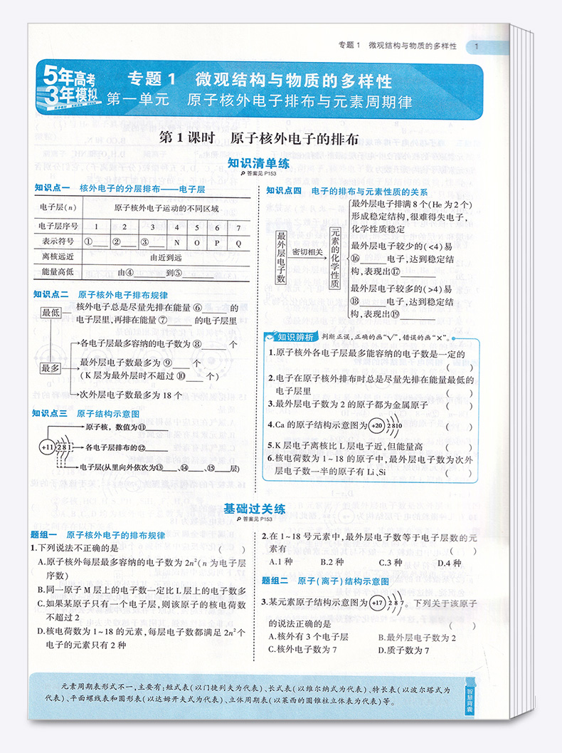 2020新版 5年高考3年模拟高中化学必修2苏教版 高一下册五年高考三年模拟五三53高考同步练习测试训练辅导书/正版J