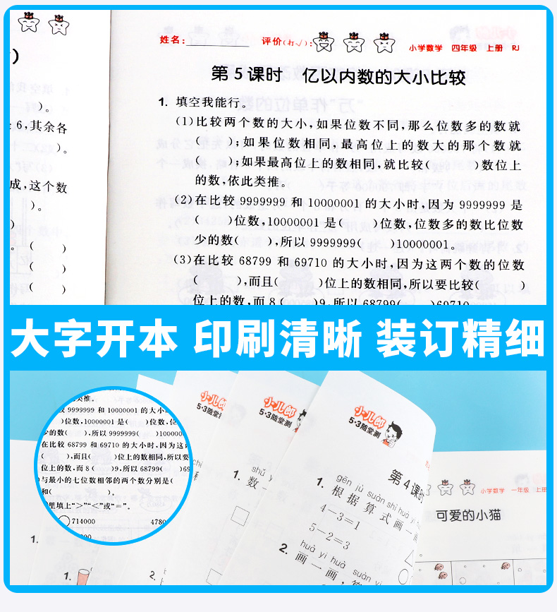 2020新版 5.3随堂测小学数学四年级上册人教版 4年级上同步练习测试资料作业本辅导书 小学生课前预习期末复习教辅/正版c