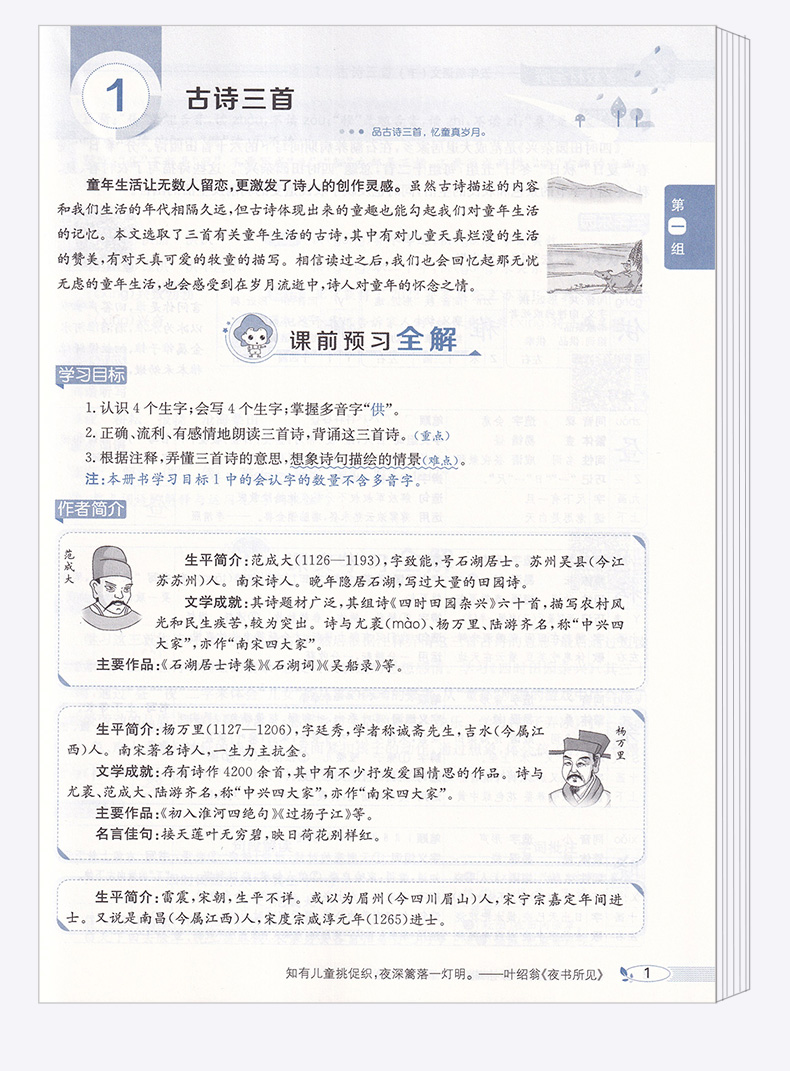 2020新版 小学教材全解五年级下册语文人教版 小学生同步课本5年级下练习题重难点讲解全析 辅导复习测试训练资料工具书大全