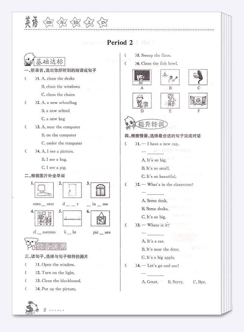 课时特训四年级语文数学英语上册全套人教版小学4年级上教材同步专项训练练习册小学生课堂作业本题单元测试资料辅导书