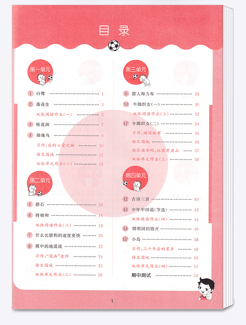 2020新版 53天天练小学语文五年级上册人教版 5年级上试卷同步辅导训练练习册 五三5.3课时单元期末测试卷题教辅书曲一线