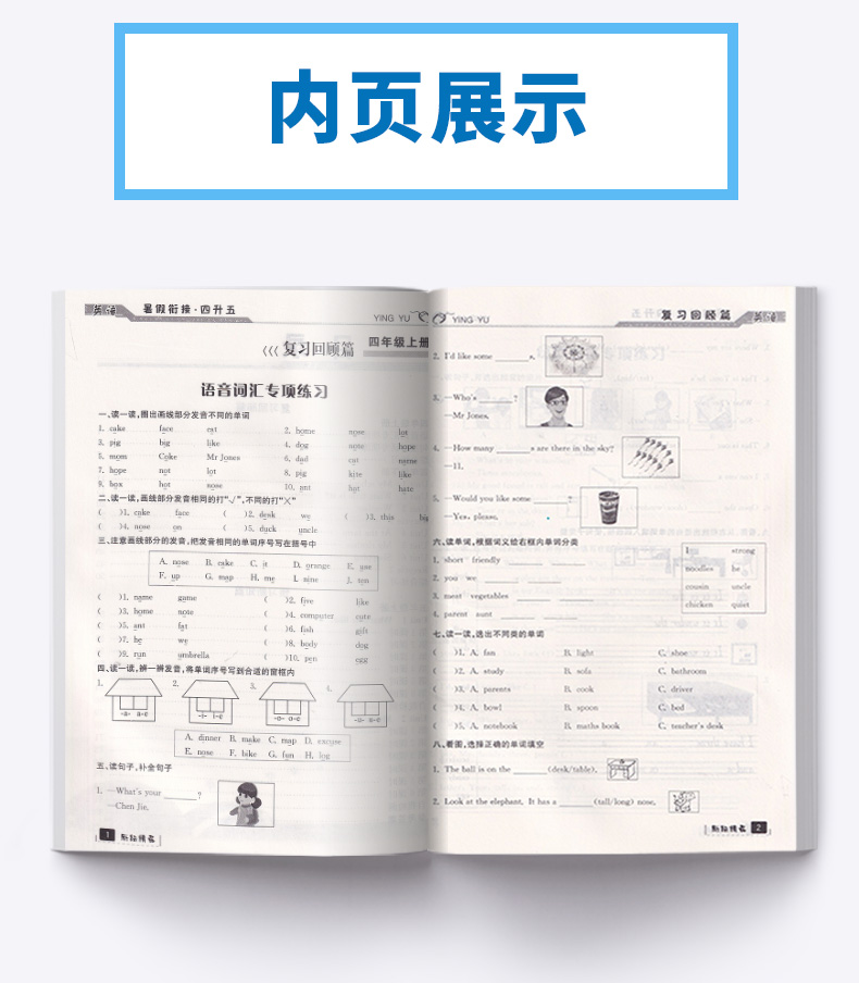 2020新版 励耘书业暑假衔接 4升5英语人教版 小学四年级升五年级教材家庭作业本假期辅导衔接教材训练 小学生4升5培训练习测试题M