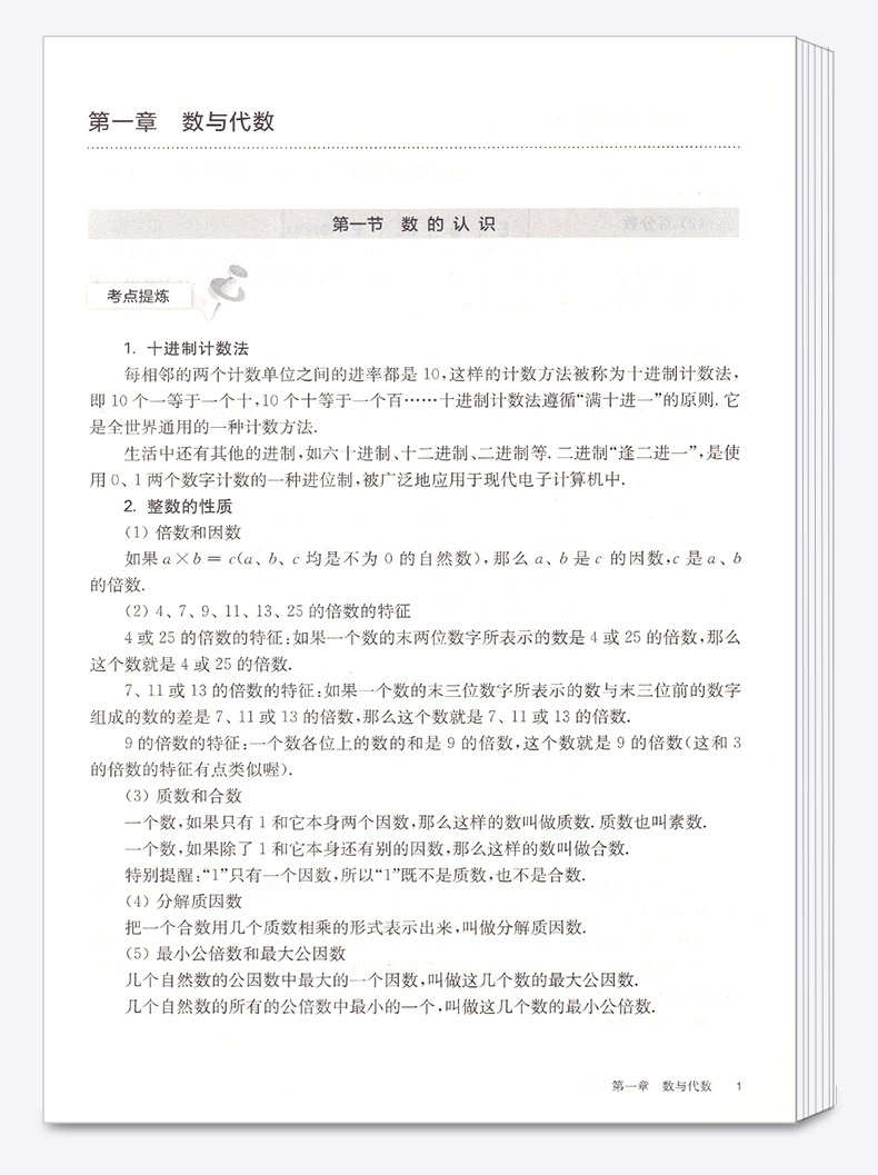2021新版 百题大过关 小升初数学提高百题 小学六年级上册下册专项强化训练 基础知识大全综合冲刺备考模拟附答案详解