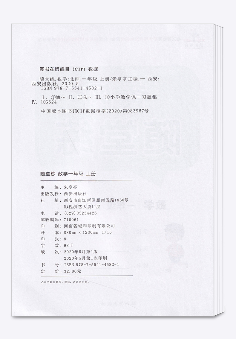 2020秋新版 黄冈随堂练一年级上册数学北师大版BS小学一年级上册数学练习册 一年级试卷测试卷一年级数学练习题上册同步训练彩绘版