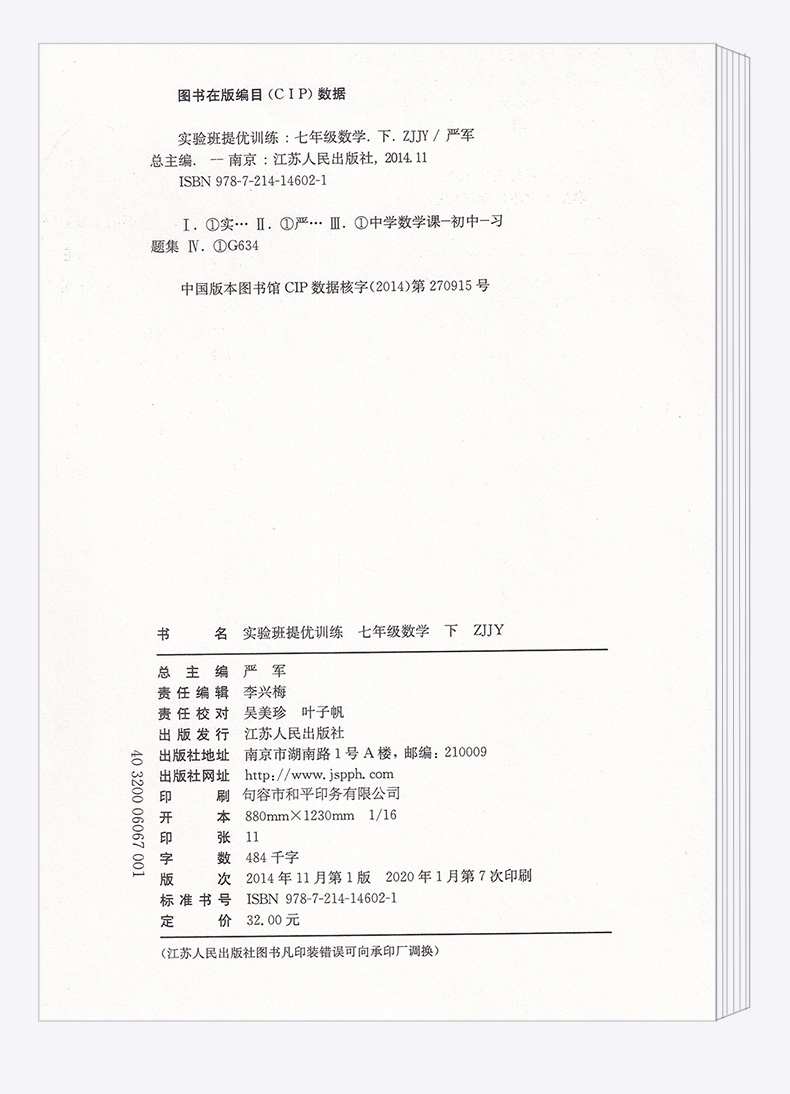 2020新版 实验班提优训练七年级下册数学浙教版 7下数学公式定律总复习资料训练册 春雨初一同步练习作业本初中教辅书