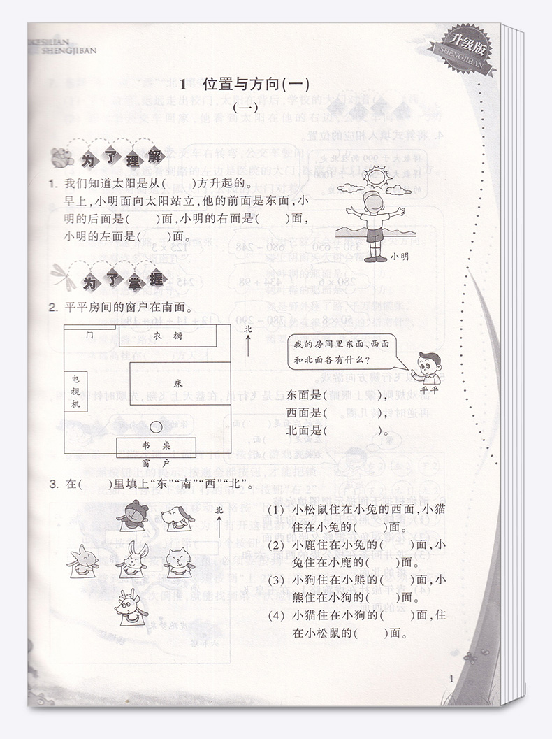 小学数学一课四练四年级下册 浙江教育出版社人教版 升级版开放性学习丛书 4年级下训练练习册教辅辅导工具书大全/正版