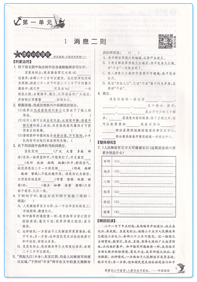 2020新版 实验班提优训练八年级语文数学英语上册人教版全套3本 初中8上同步练习作业本辅导资料初二期中期末总复习测评卷春雨教育