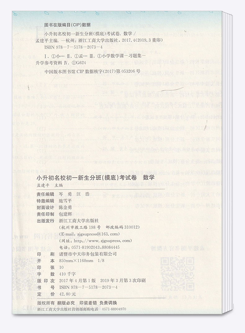 2020适用 孟建平小升初语文数学英语 人教版小学六年级下册模拟测试卷名校初一新生分班摸底考试卷 全套卷子必刷题总复习专项训练
