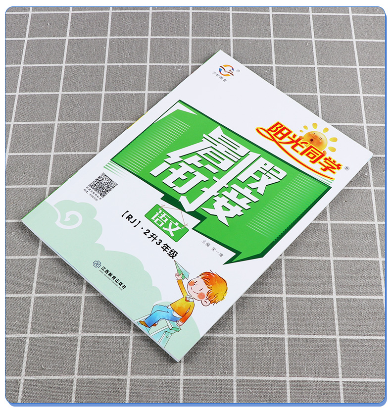 2020新版阳光同学暑假衔接2升3年级语文数学人教版全套两册 小学二年级下册暑假作业练习册暑期教材训练巩固二升三复习预习昨业