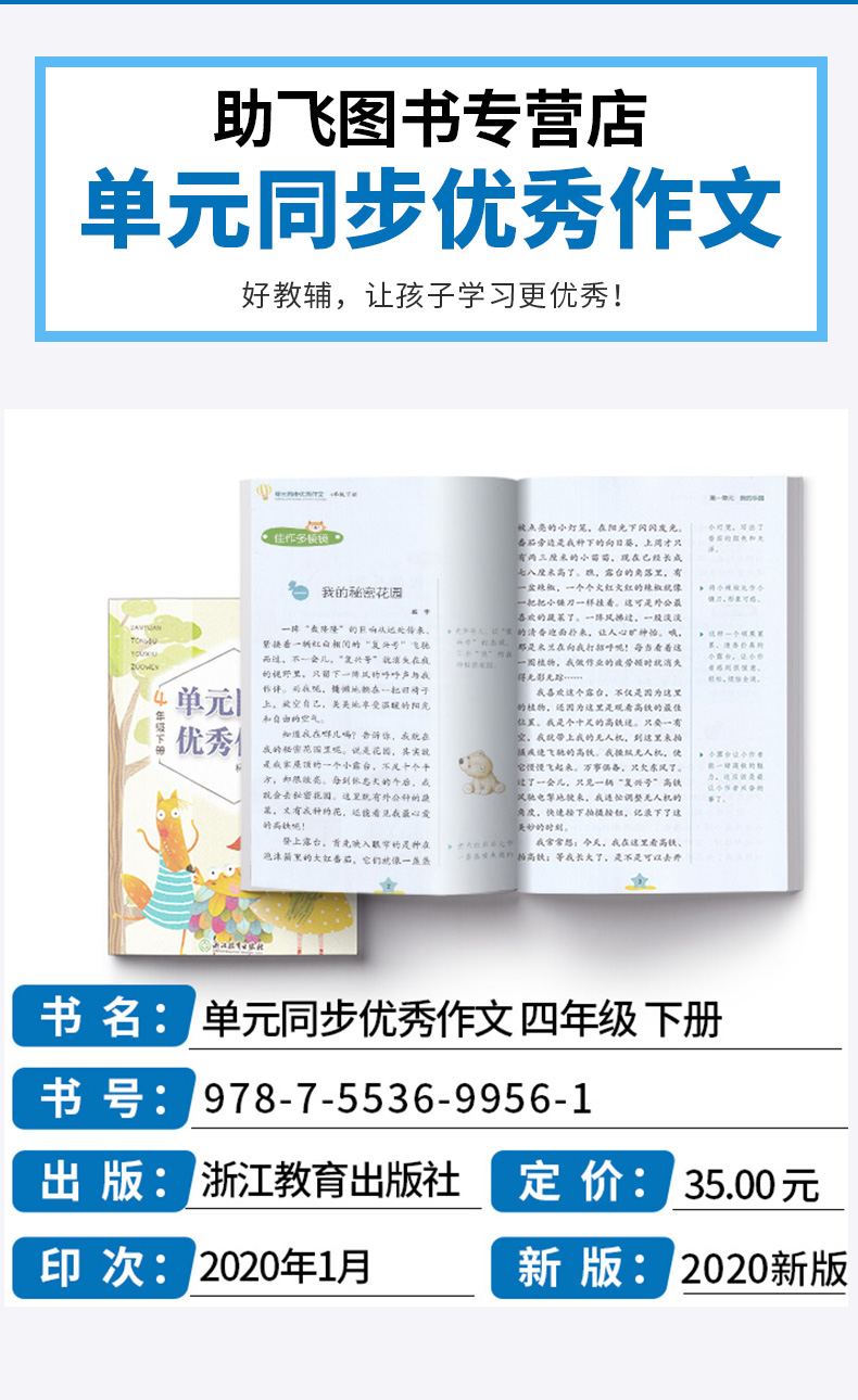 2020新版 单元同步优秀作文 四年级下册 人教部编版 杨中原主编 小学生4年级下小学语文同步课本作文辅导课外阅读素材辅导大全书