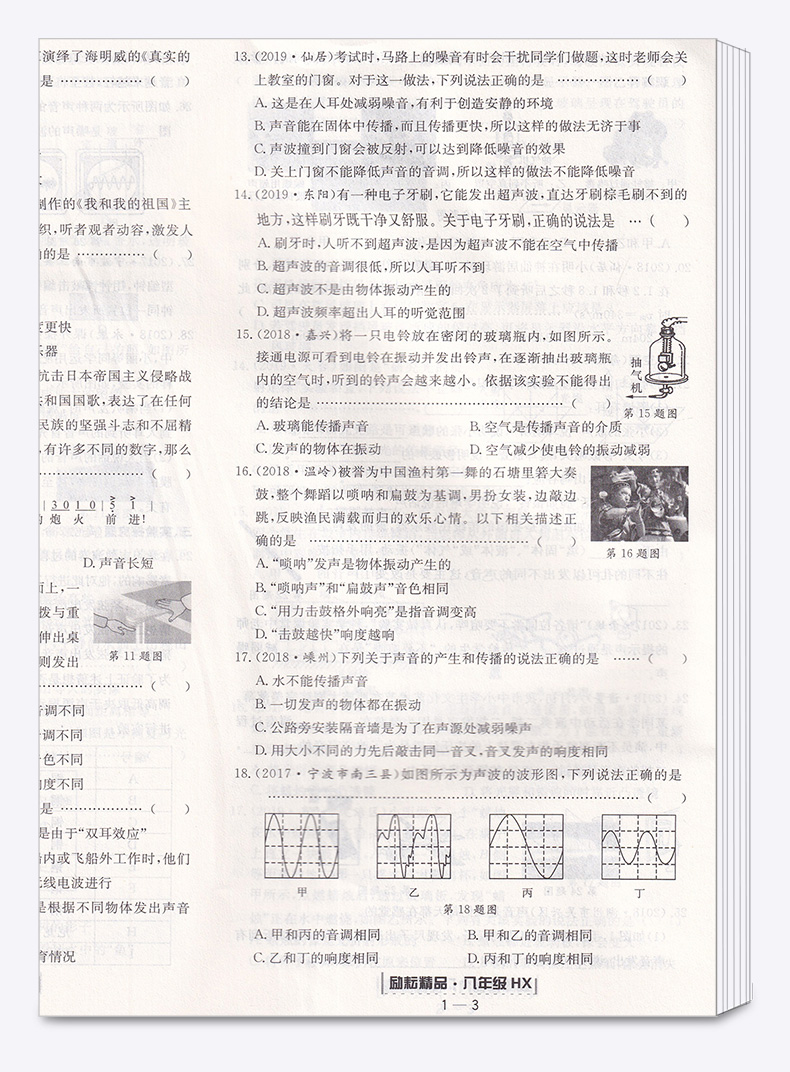 2020新版 浙江期末八年级下册科学华师大版 励耘书业初中初二8年级下浙江省各地期末试卷精选 总复习同步训练考试卷子模拟卷测试卷