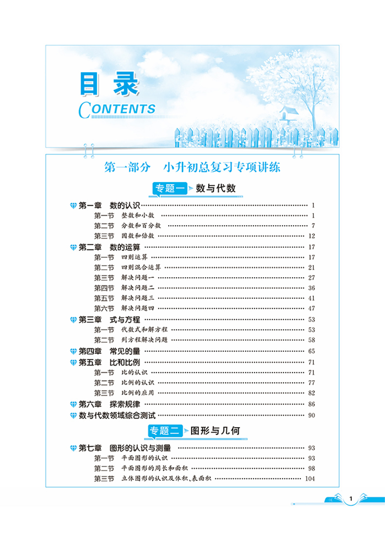 2020新版小升初毕业总复习教材全解语文数学英语全套3册通用版