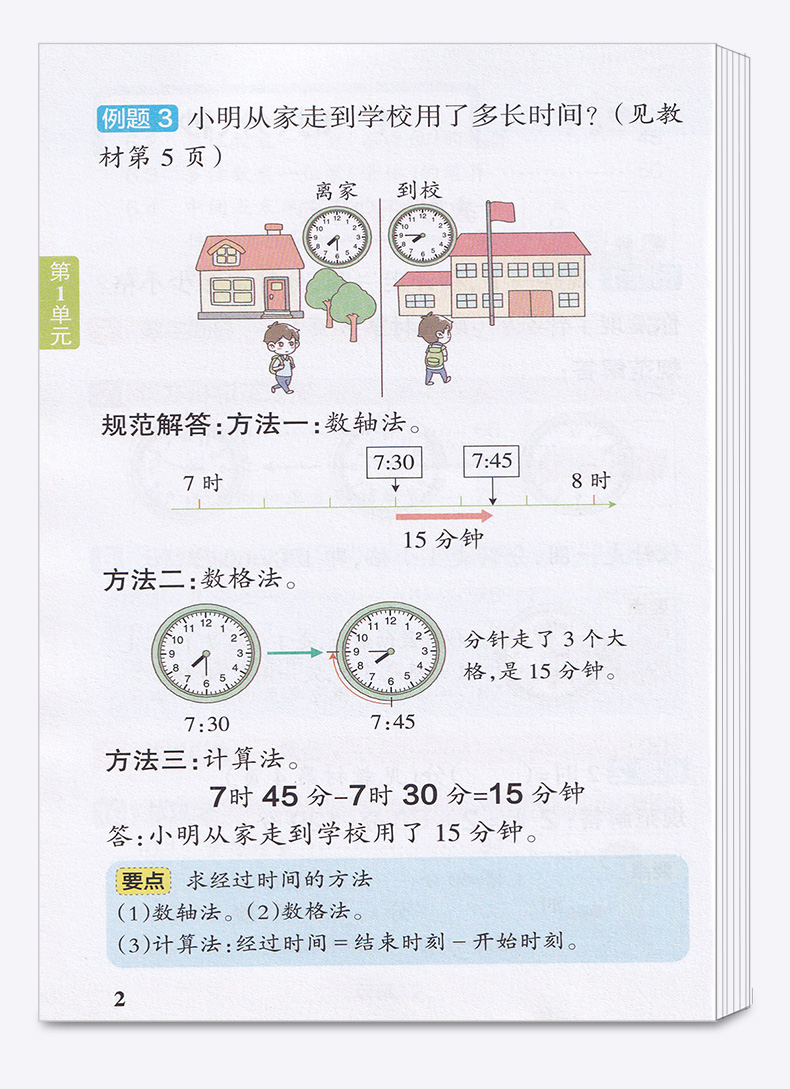 2020新版小学学霸速记数学三年级上册人教版3年级同步训练辅导资料思维训练公式定律手册知识大全预复习练习册题