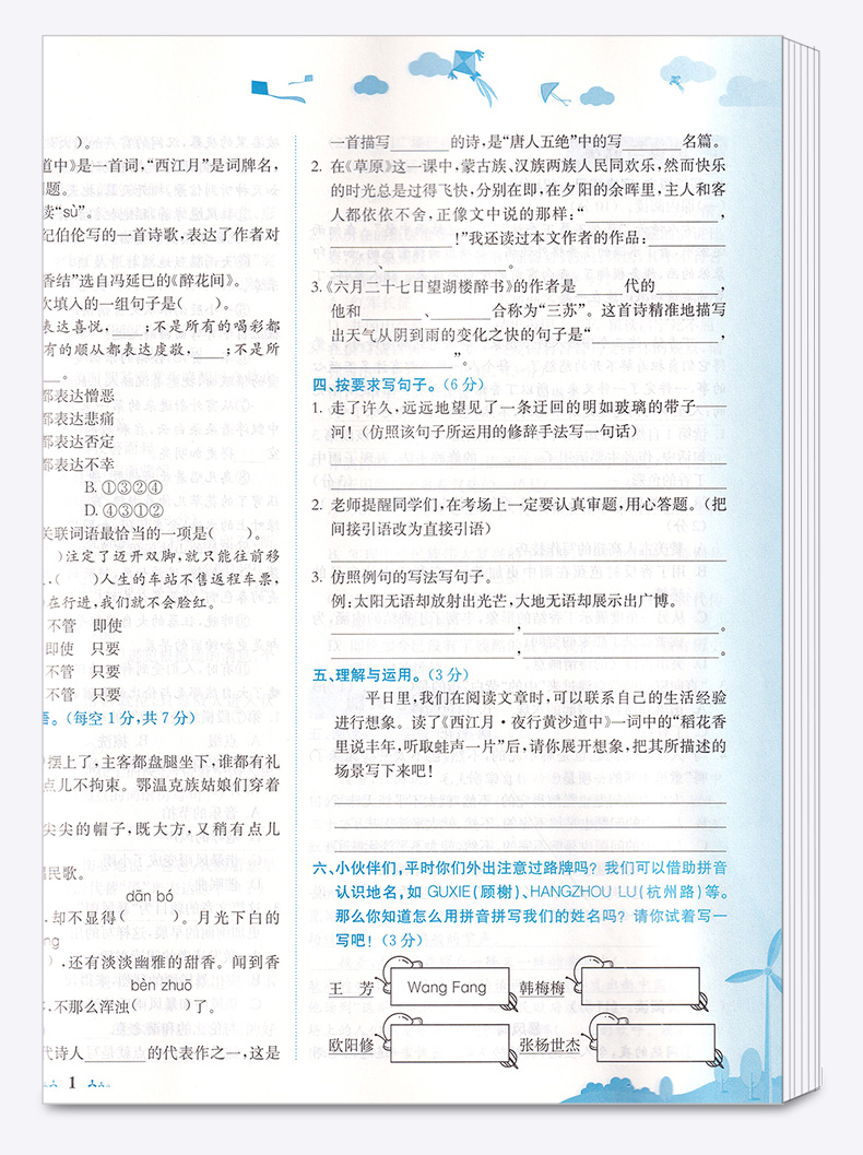 2020新版 黄冈小状元达标卷六年级上语文人教版RJ 小学6年级上册同步试卷辅导练习册小学生考试卷检测卷/正版