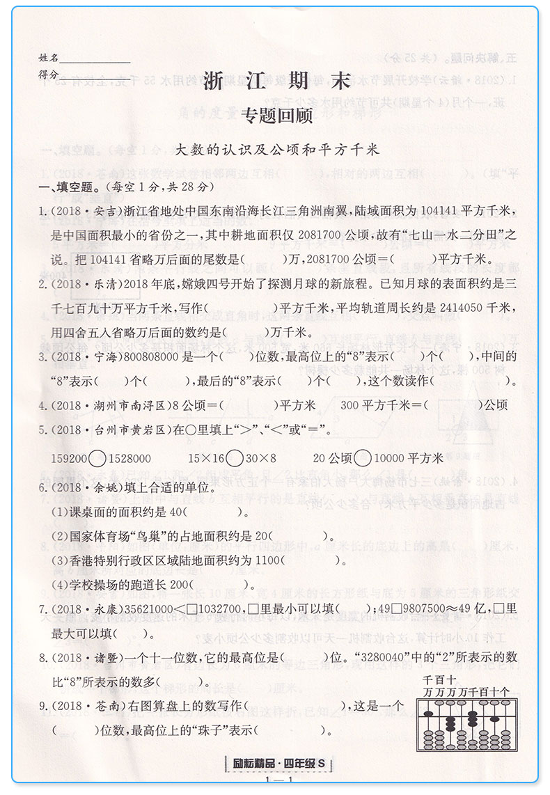 新版 浙江期末四年级上册语文数学英语科学全套4本 励耘书业小学生4年级四上模拟试卷训练册 小学生期末练习测试题/正版