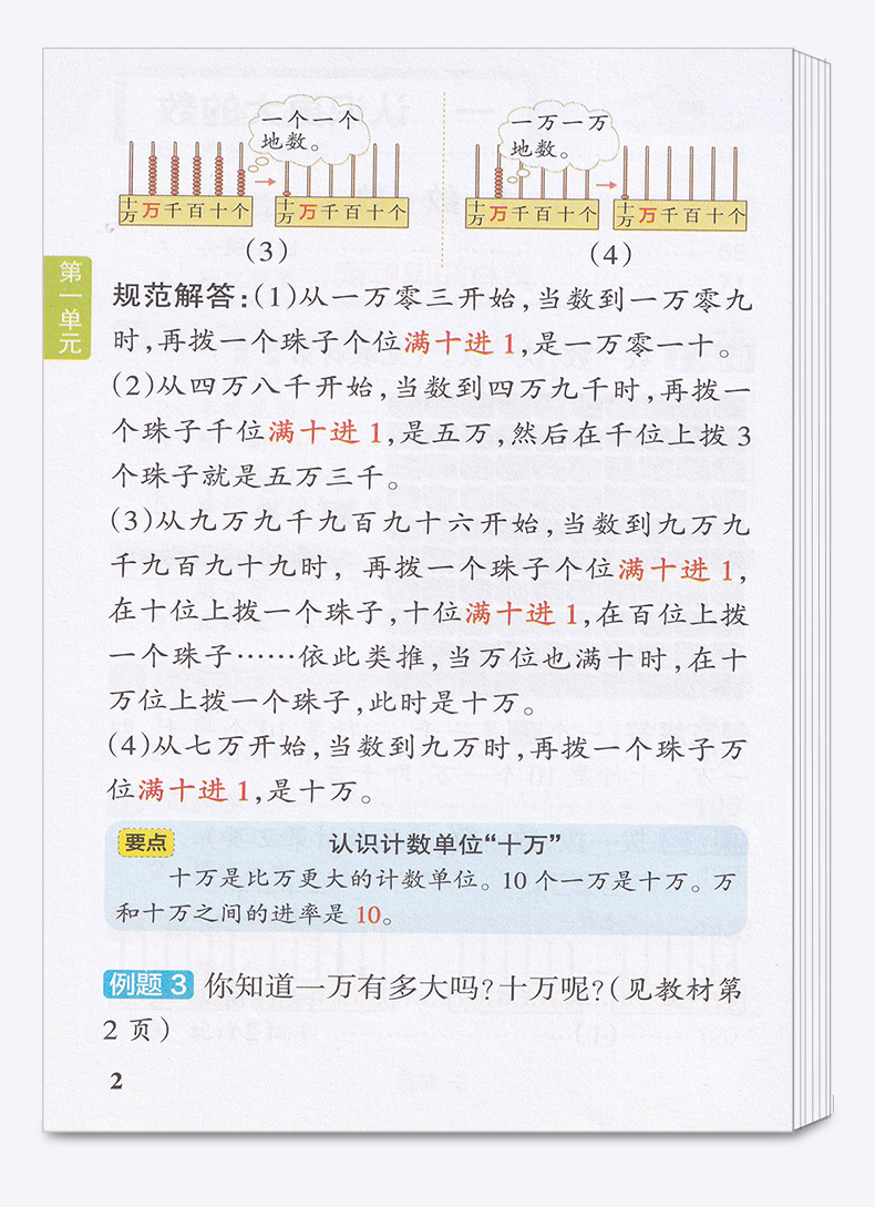 2020新版小学学霸速记数学四年级上册人教版4年级同步训练辅导资料思维训练公式定律手册知识大全预复习练习册题