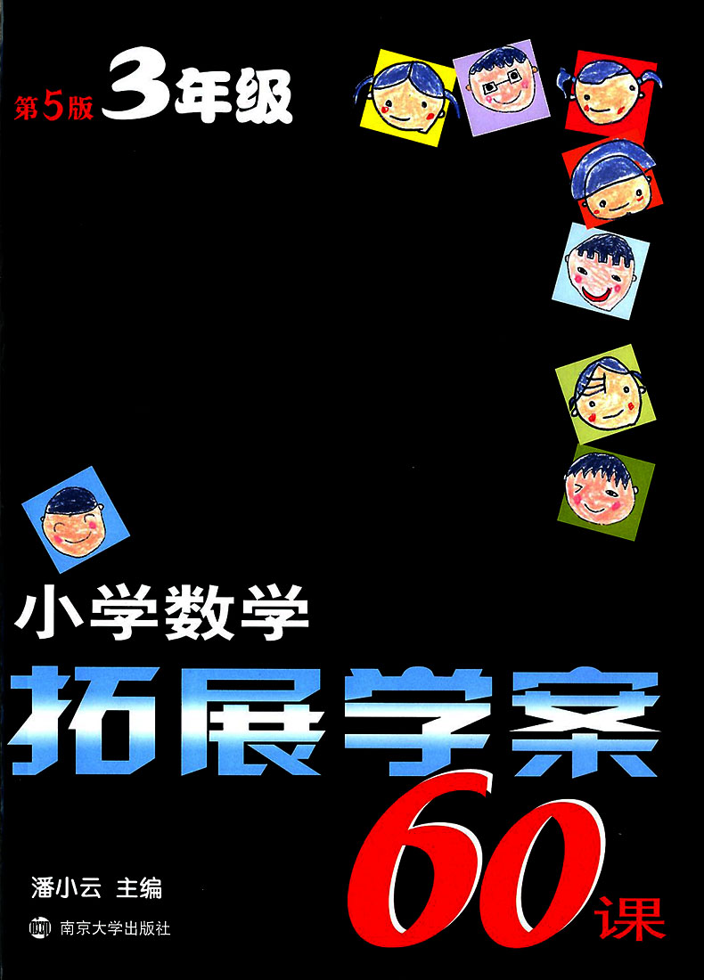 正版小学数学拓展学案60课一二三四五六年级全套6册