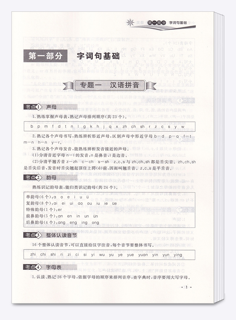 2020新版 小学毕业总复习全解全练 小升初语文数学英语全套3本 小学生六年级升七年级资料辅导同步拓展专项训练练习册