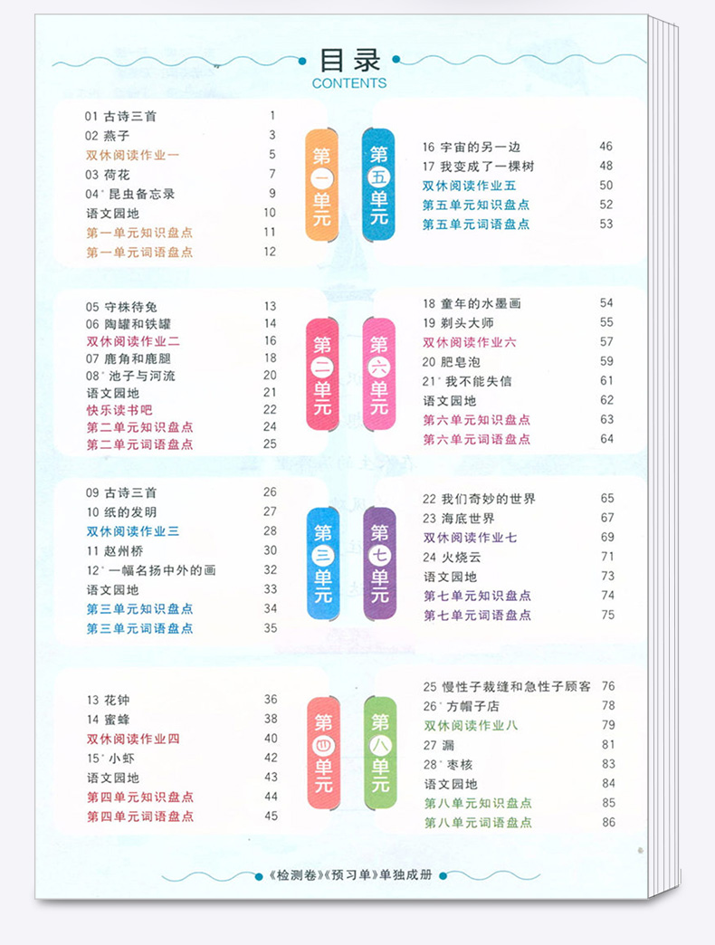 2020新版 阳光同学三年级下册语文人教版课时优化作业小学3年级下课堂教材同步训练练习册课时作业本单元检测试卷卷子宇轩