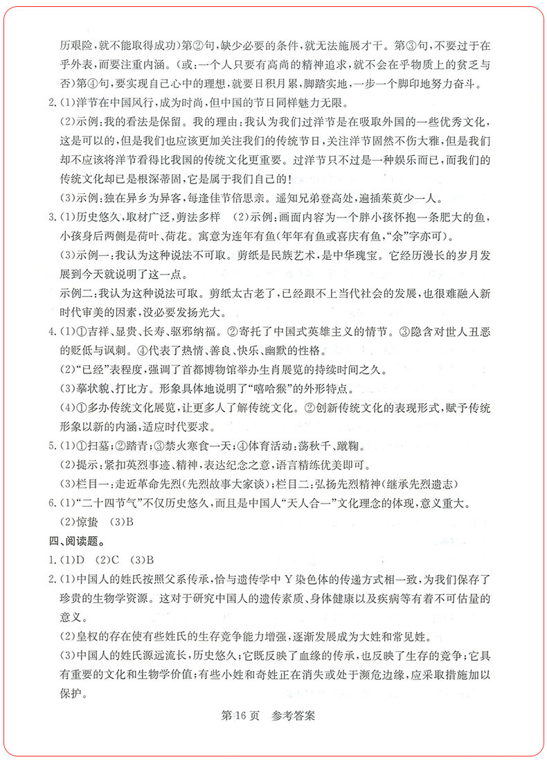 2020版初中生名著导读考点精练测试卷八年级试卷部编版 初中8年级上册下册必读课外书红星照耀中国昆虫记傅雷家书钢铁是怎样炼成的