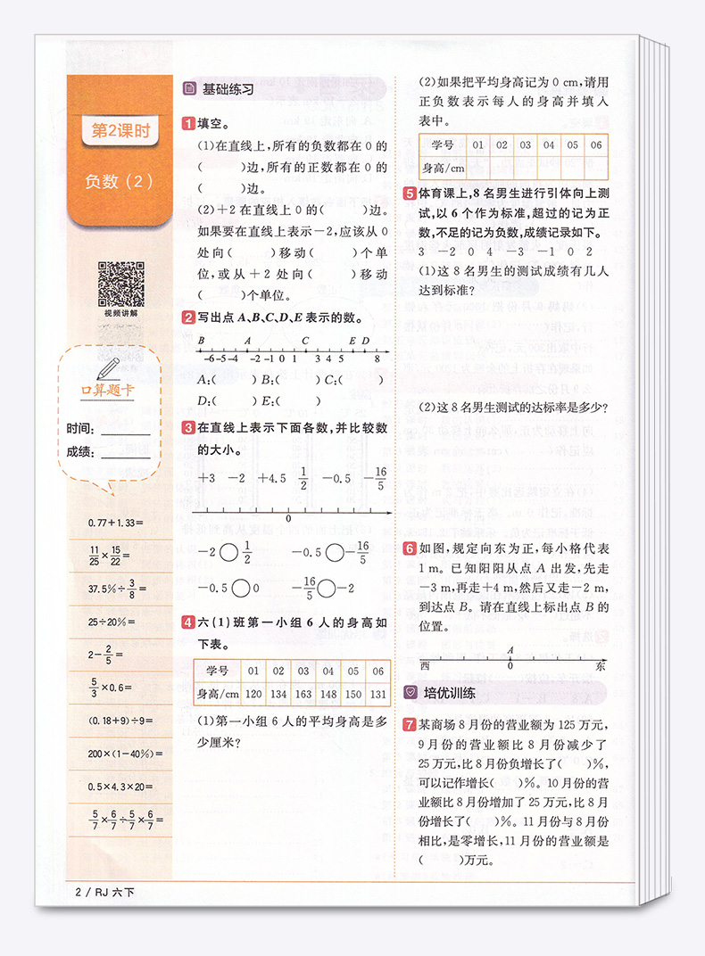 2020新版 阳光同学六年级下册语文数学英语人教版科学教科版全套四本课时优化作业小学6年级下课堂同步练习册单元检测试卷卷子宇轩