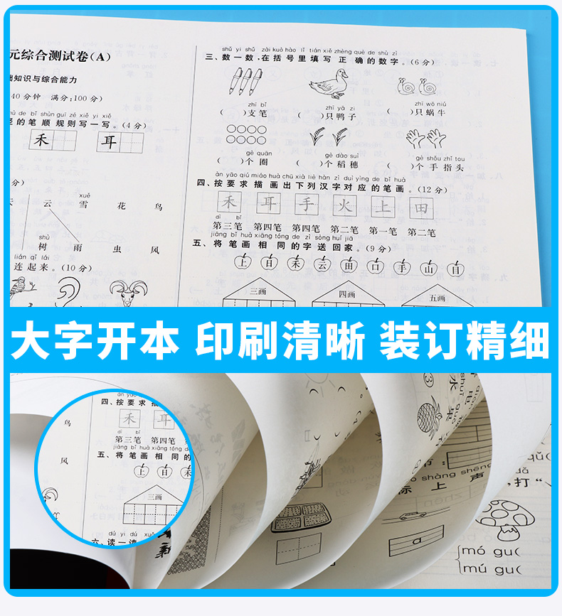 2019新版 亮点给力大试卷语文一年级上册人教版 小学1年级同步单元专项复习期中检测卷各地期末精选练习册