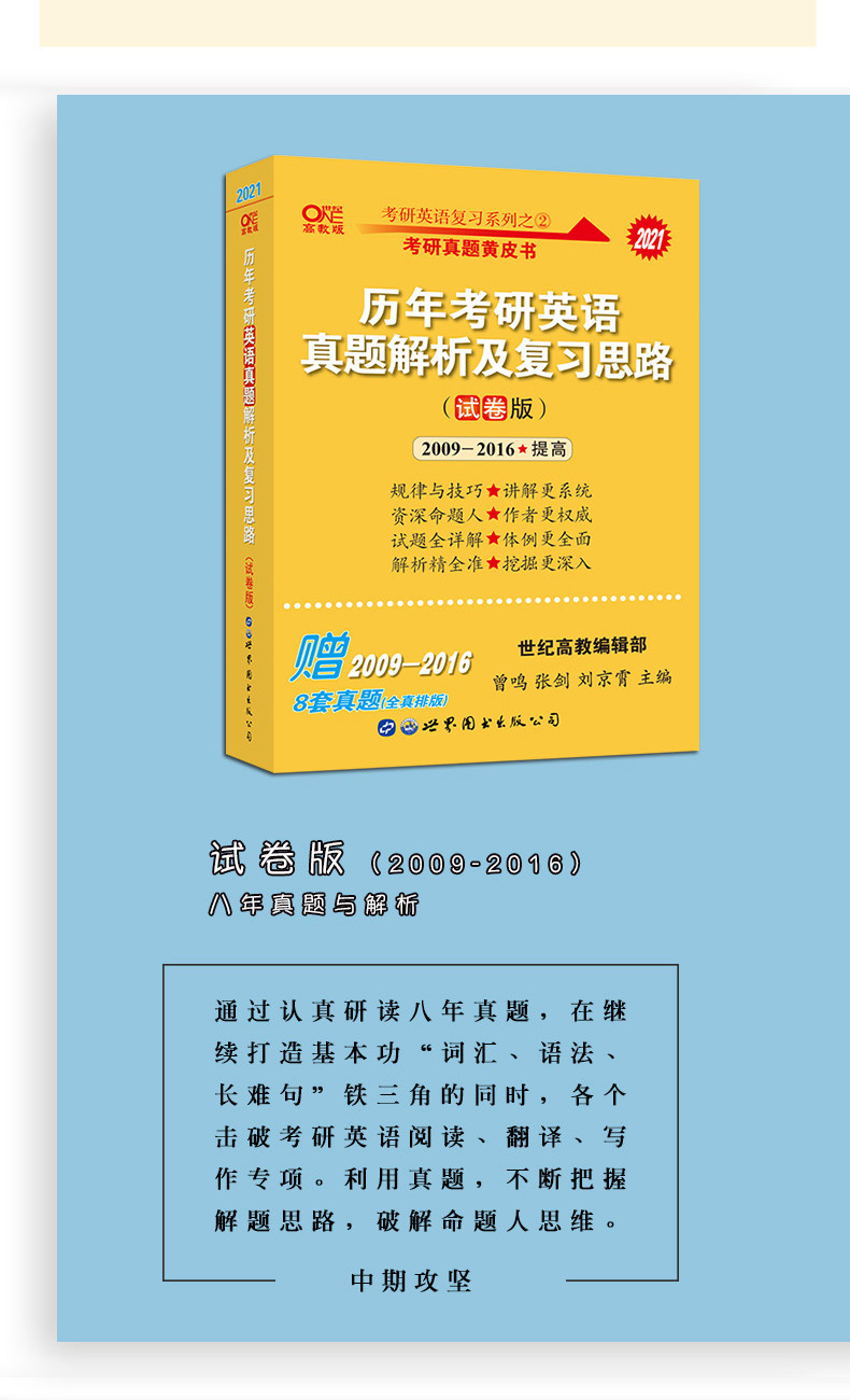 現貨正版張劍黃皮書英語一真題2021考研英語歷年真題解析及複習思路