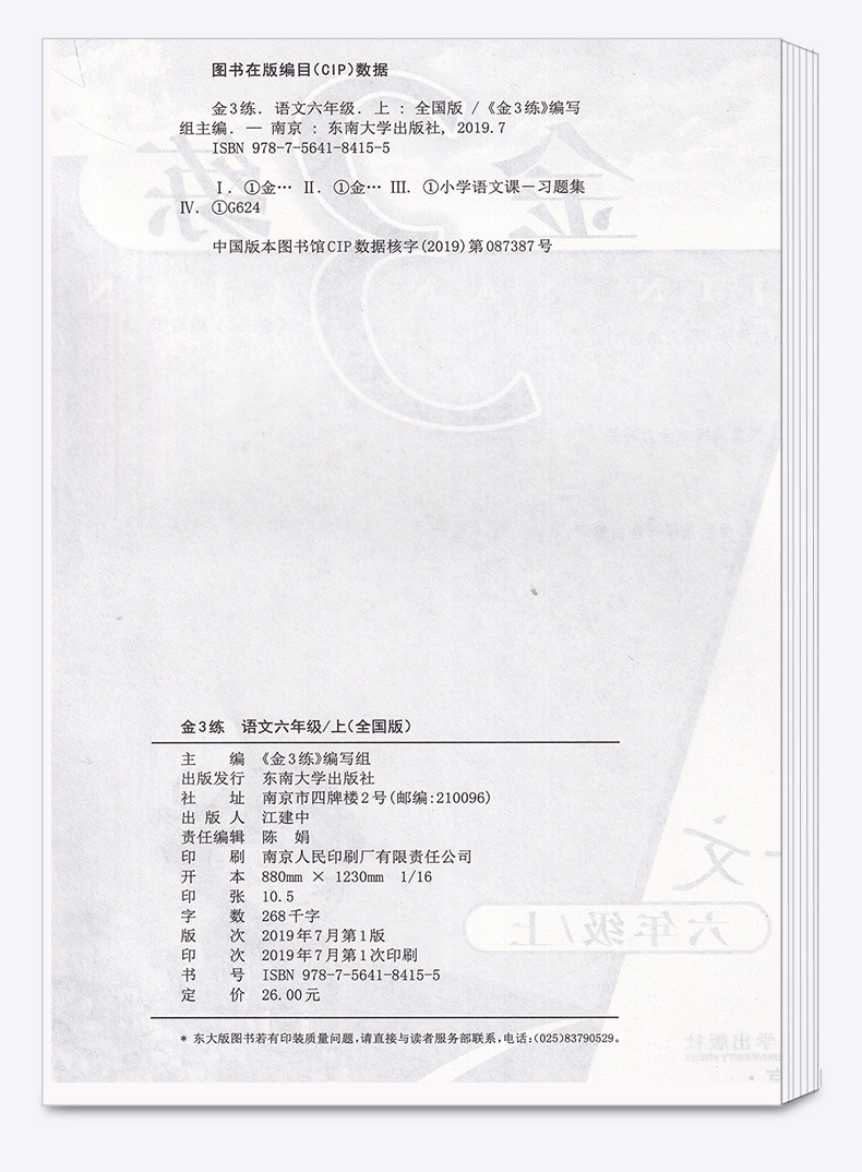 2019新版 金三练六年级上册语文全国版数学英语江苏版译林版 全套三本 小学生6年级同步教材归类复习金3练期中期末练习卷辅导资料