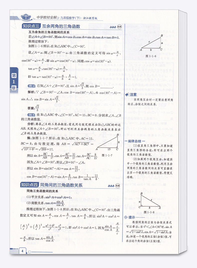 2020新版 中学教材全解九年级下册数学浙教版 薛金星初三9年级下课本教材解读全解解析同步训练讲解读工具书总复习辅导学习资料书