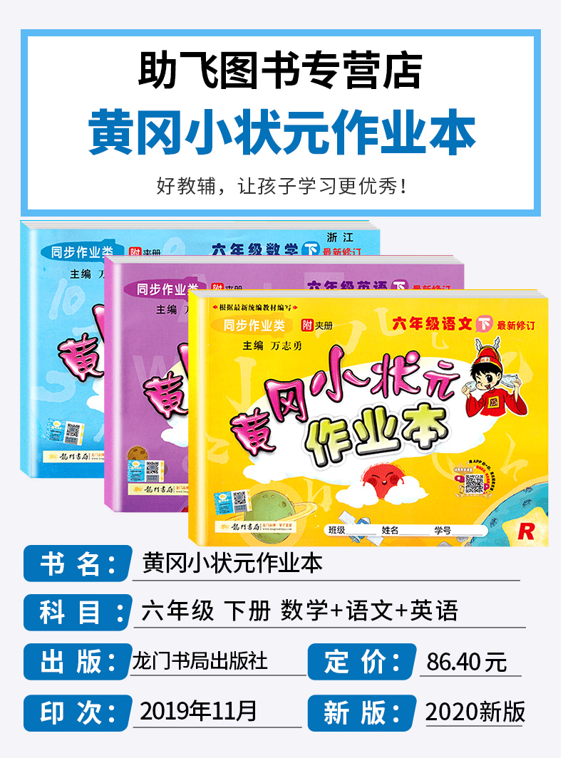 2020新版 黄冈小状元作业本六年级下册 语文+数学+英语共3本 人教版 新修订 小学6年级辅导书 总复习资料 同步练习测试教辅/正版