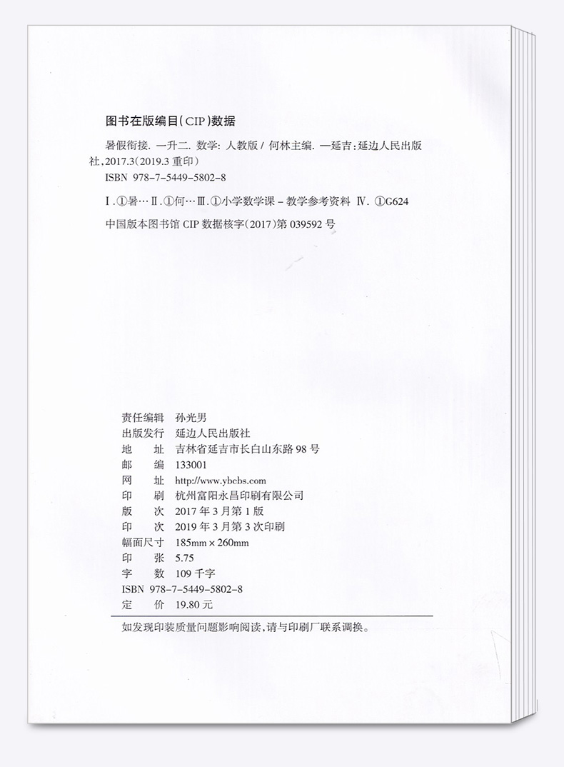 2020新版励耘书业暑假衔接1升2语文数学人教版作业全套小学一年级下册升二年级上册复习预习作业本教材训练练习册暑期测试题一升二