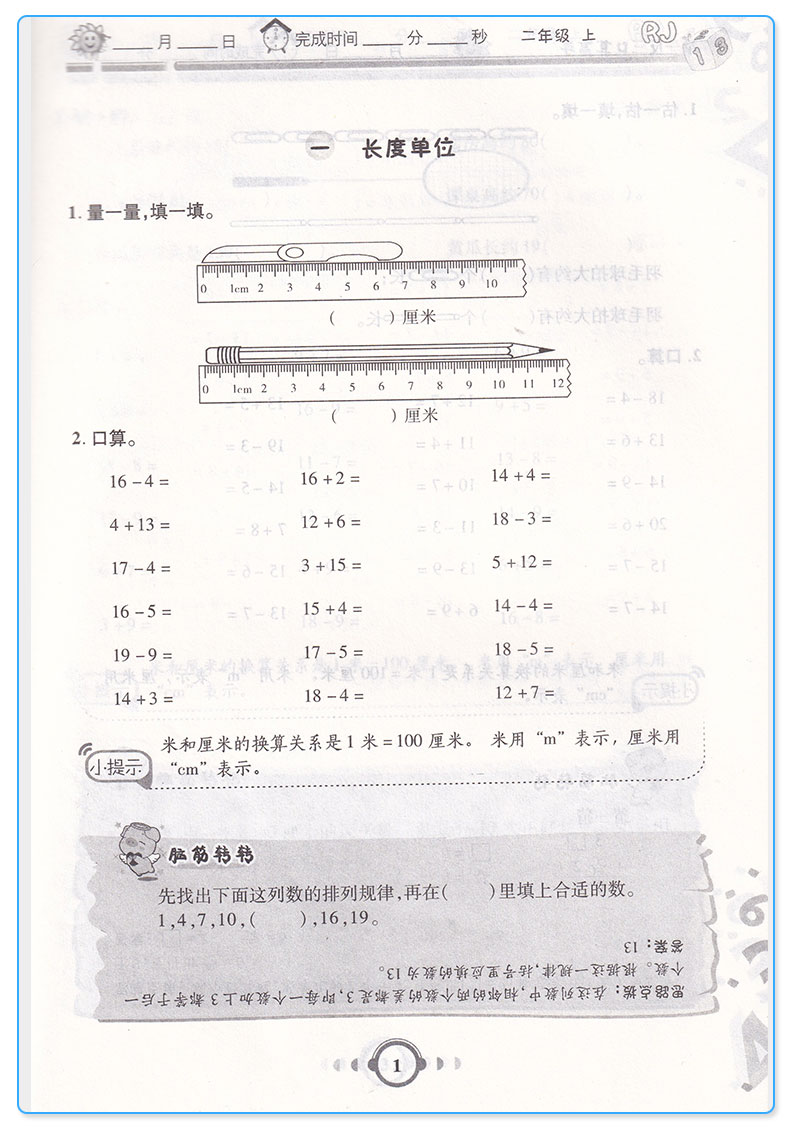 2019新版 举一反三口算高手二年级数学上册人教版 小学生2上同步配套阅读强化思维训练竞赛培优奥数教程 提高运算能力c