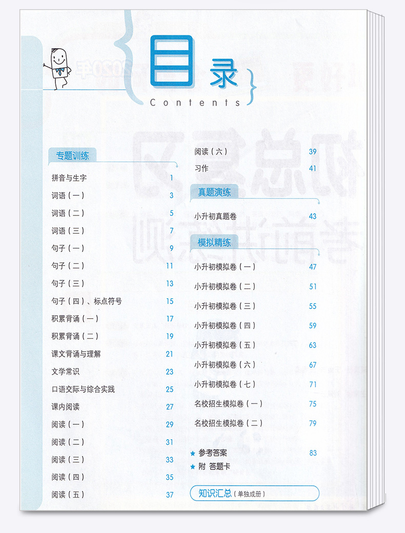 2020新版 5.3小升初总复习真题试卷小学语文试卷人教版六年级升学考前讲练测53期末复习检测卷 五三天天练小学生6年级毕业考试卷子