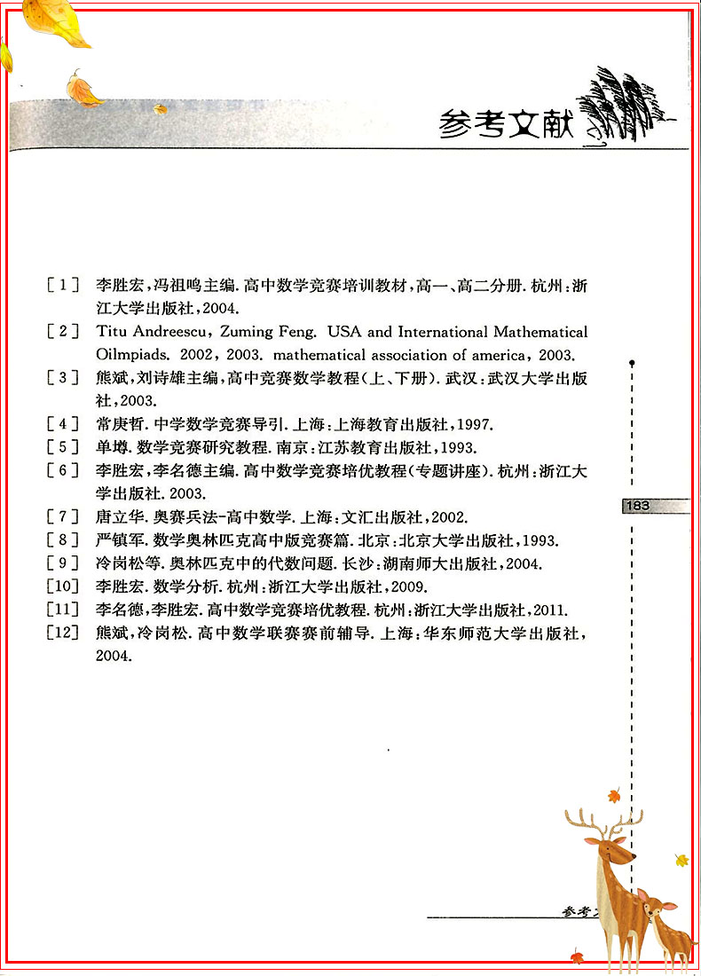 数学奥林匹克小丛书 高中卷4 平均值不等式与柯西不等式 小蓝本