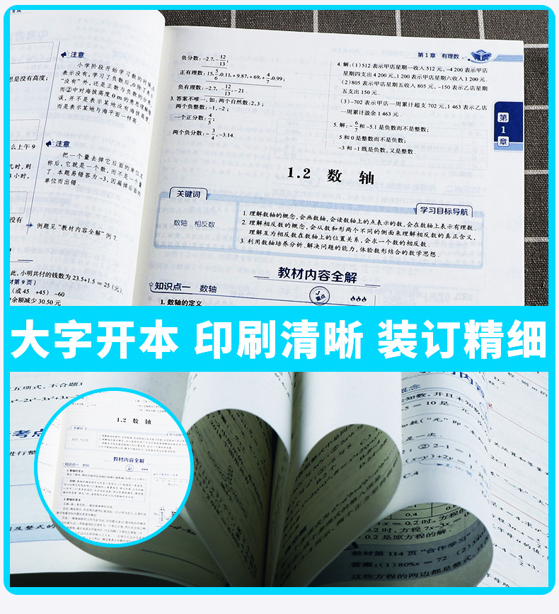 2020秋版中学教材全解数学七年级上册浙教版 薛金星初中同步课本解析教材解读全解全析7年级七上初一课堂辅导总复习练习训练资料书