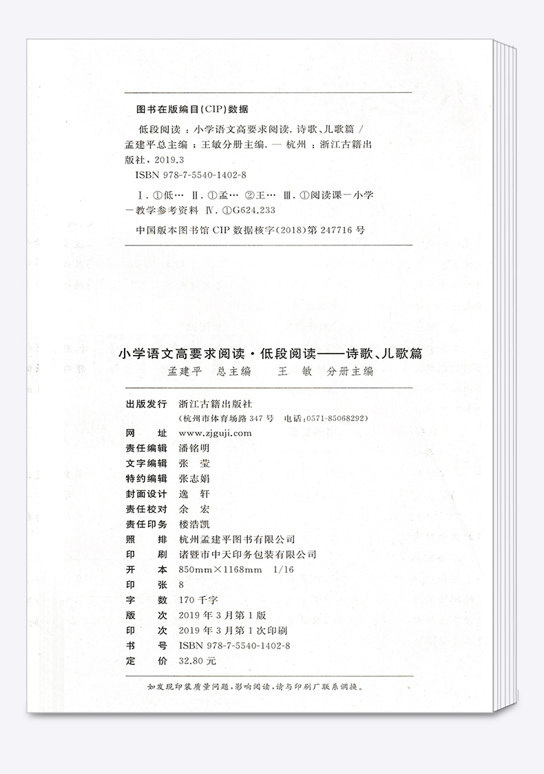孟建平 小学语文高要求阅读低段阅读诗歌儿歌篇 小学生一年级二年级上册下册1.2年级语文阅读/正版z